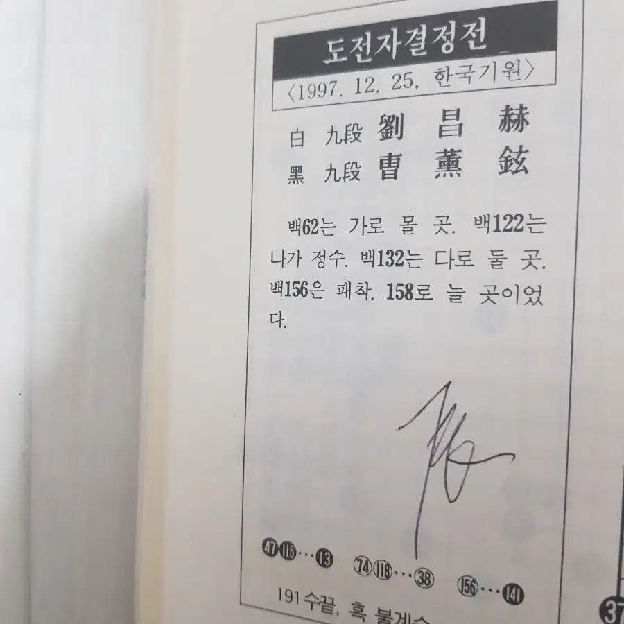 바둑책 98 바둑연감 한국기원 년감 바둑도서 이창호 조훈현 한국바둑 기보