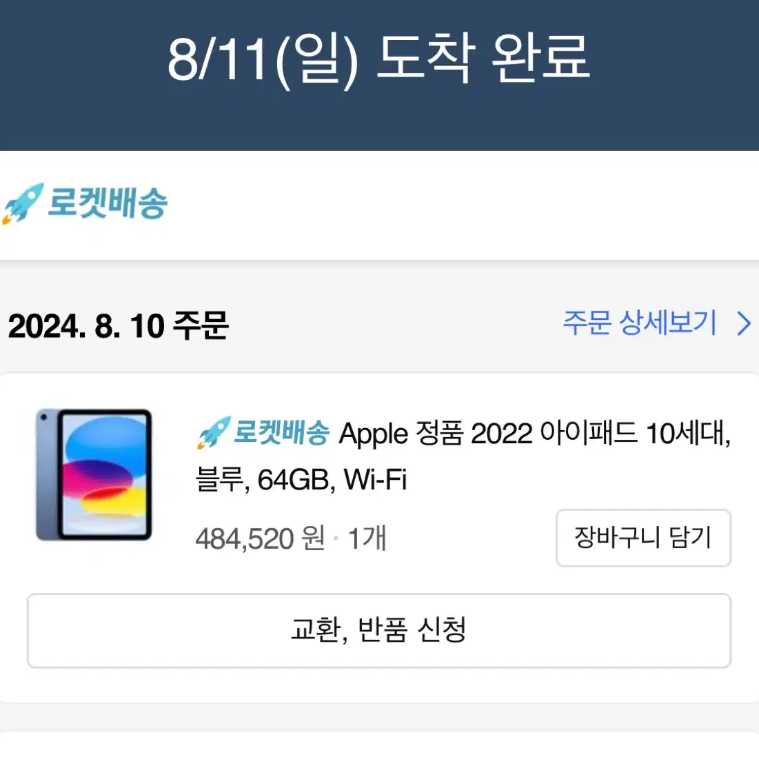 아이패드 10세대 64GB wifi 블루