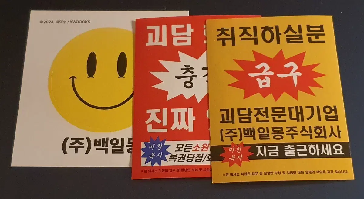 괴담출근 공식 스티커