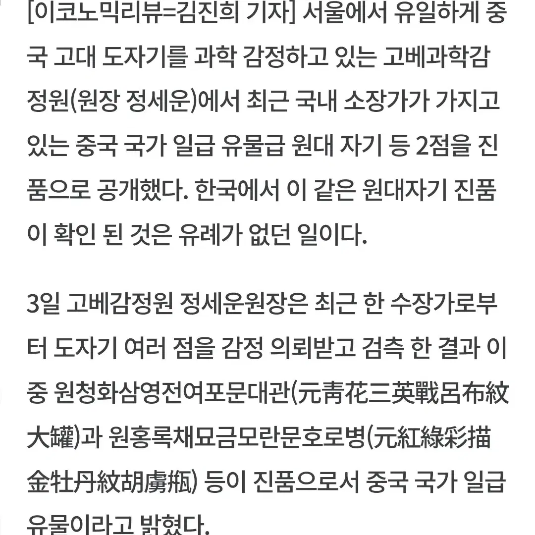 중국고도자기/원청화대관(수호전"이광"영웅쟁투문)