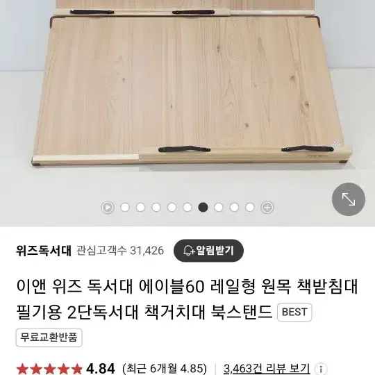 상태 A급 2단 독서대팝니다 9천원