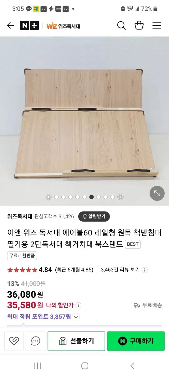 상태 A급 2단 독서대팝니다 9천원