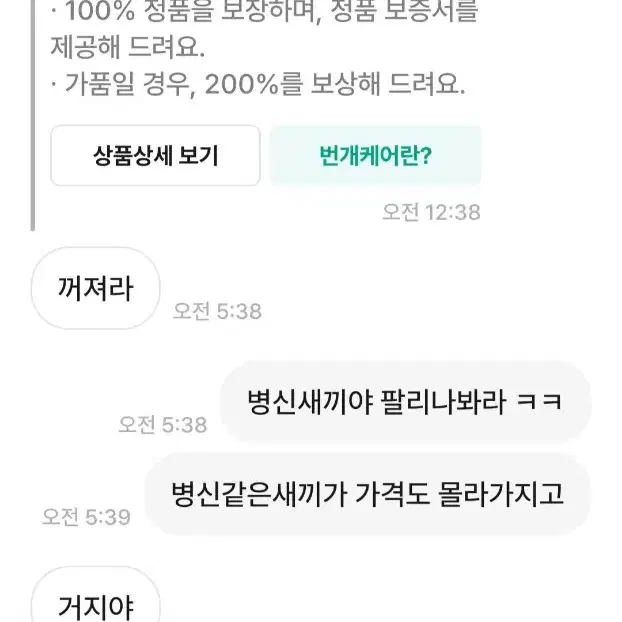 안산중고후 욕설 조심하세요 씨마스터 300 그린파는놈임