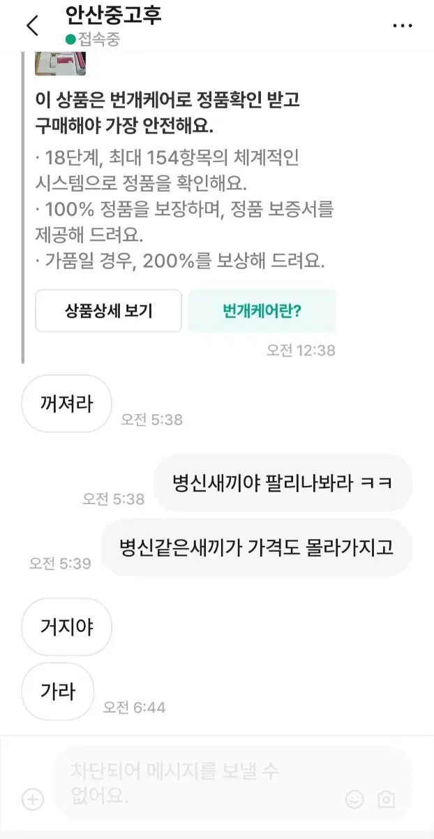 안산중고후 욕설 조심하세요 씨마스터 300 그린파는놈임