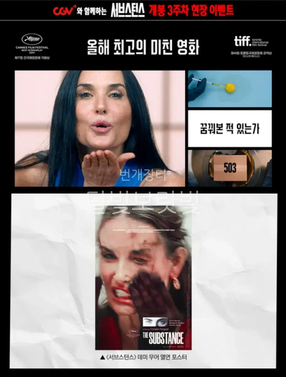 서브스턴스 데미무어 열연 포스터 포카 4종 세트 캐릭터 포토카드 특전굿즈