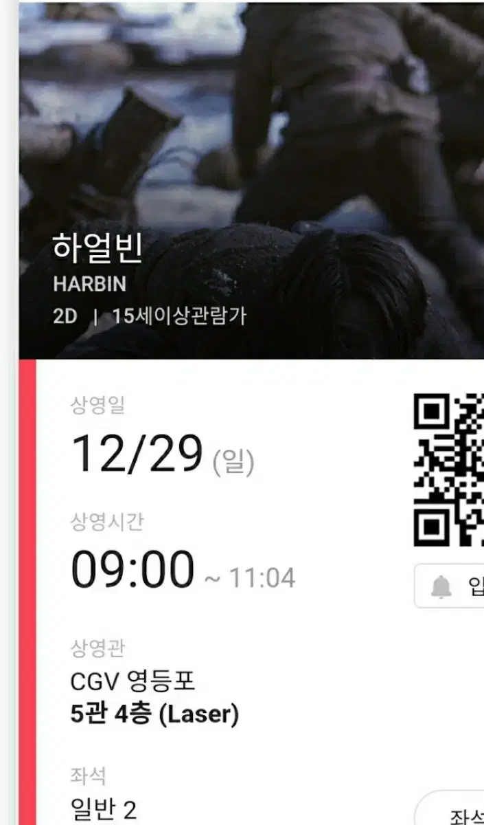 오늘영화 CGV 영등포 하얼빈 싸게 양도