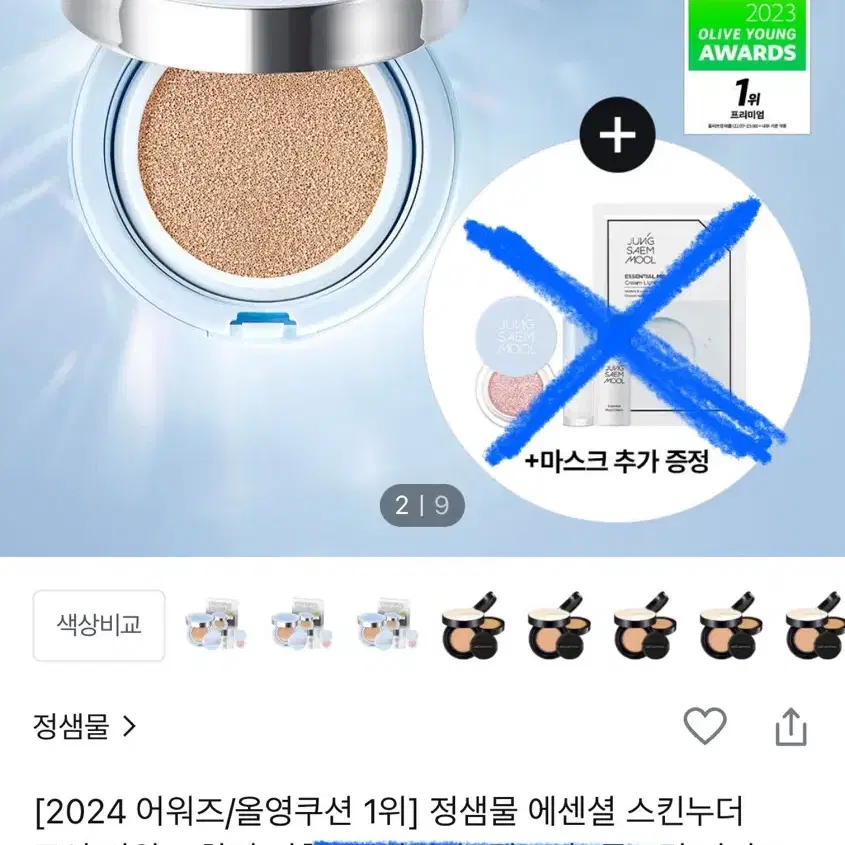 미개봉 새상품) 정샘물 에센셜 스킨누더쿠션 본품+리필 페어라이트