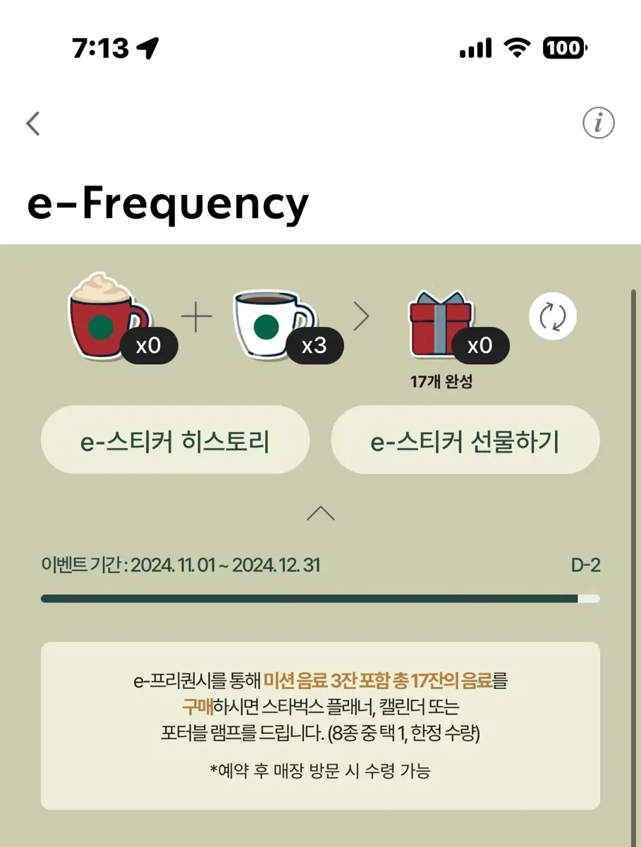 스벅 프리퀀시 일반