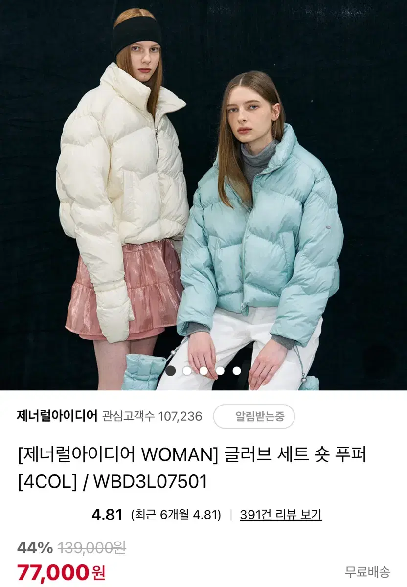 제너럴아이디어 글러브 세트 숏 푸퍼 패딩