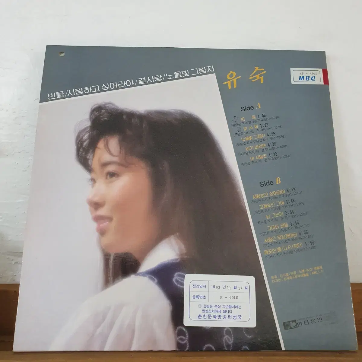 유숙 LP  1990