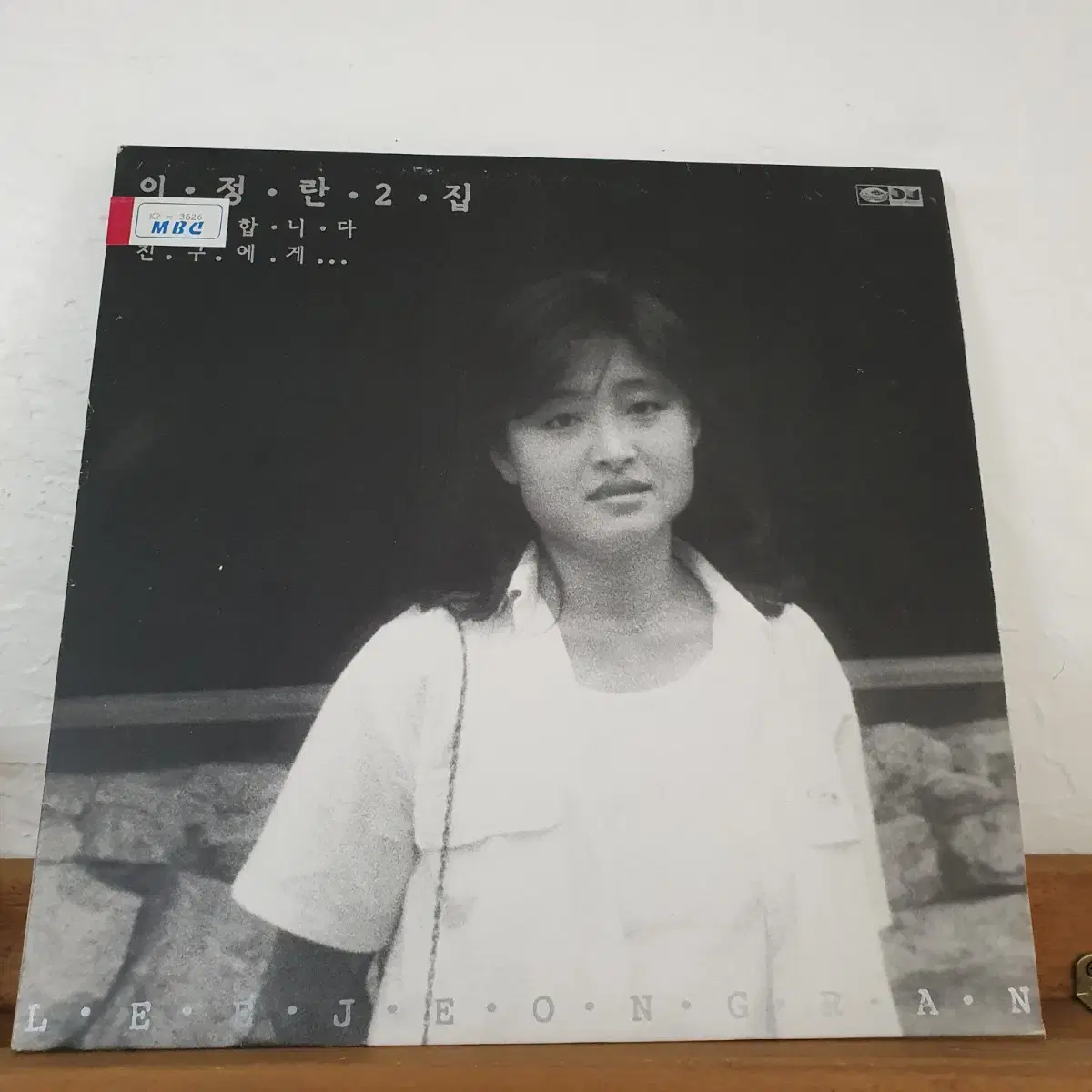 이정란 2집 LP  1988  프로모션홍보용 비매음반