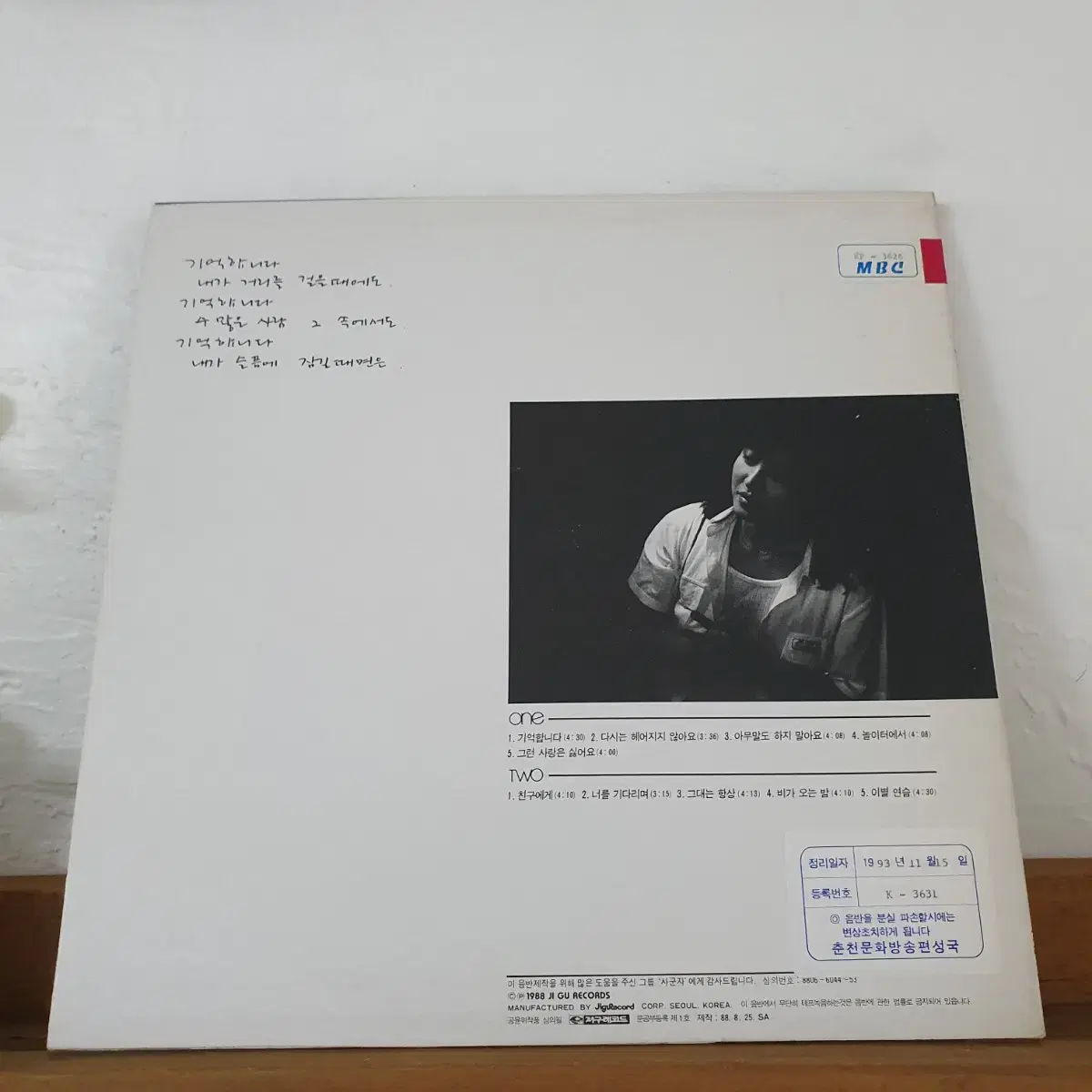 이정란 2집 LP  1988  프로모션홍보용 비매음반