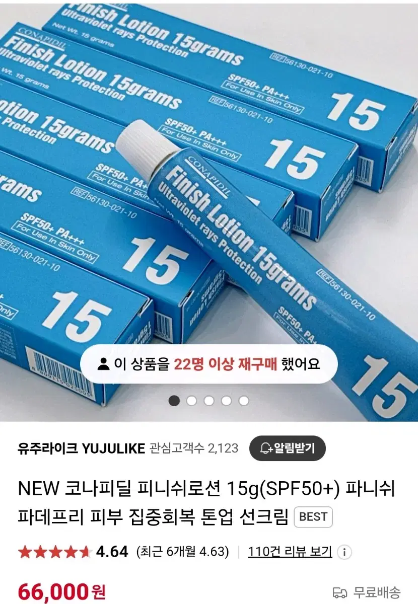 코나피딜 피니쉬 로션 15g