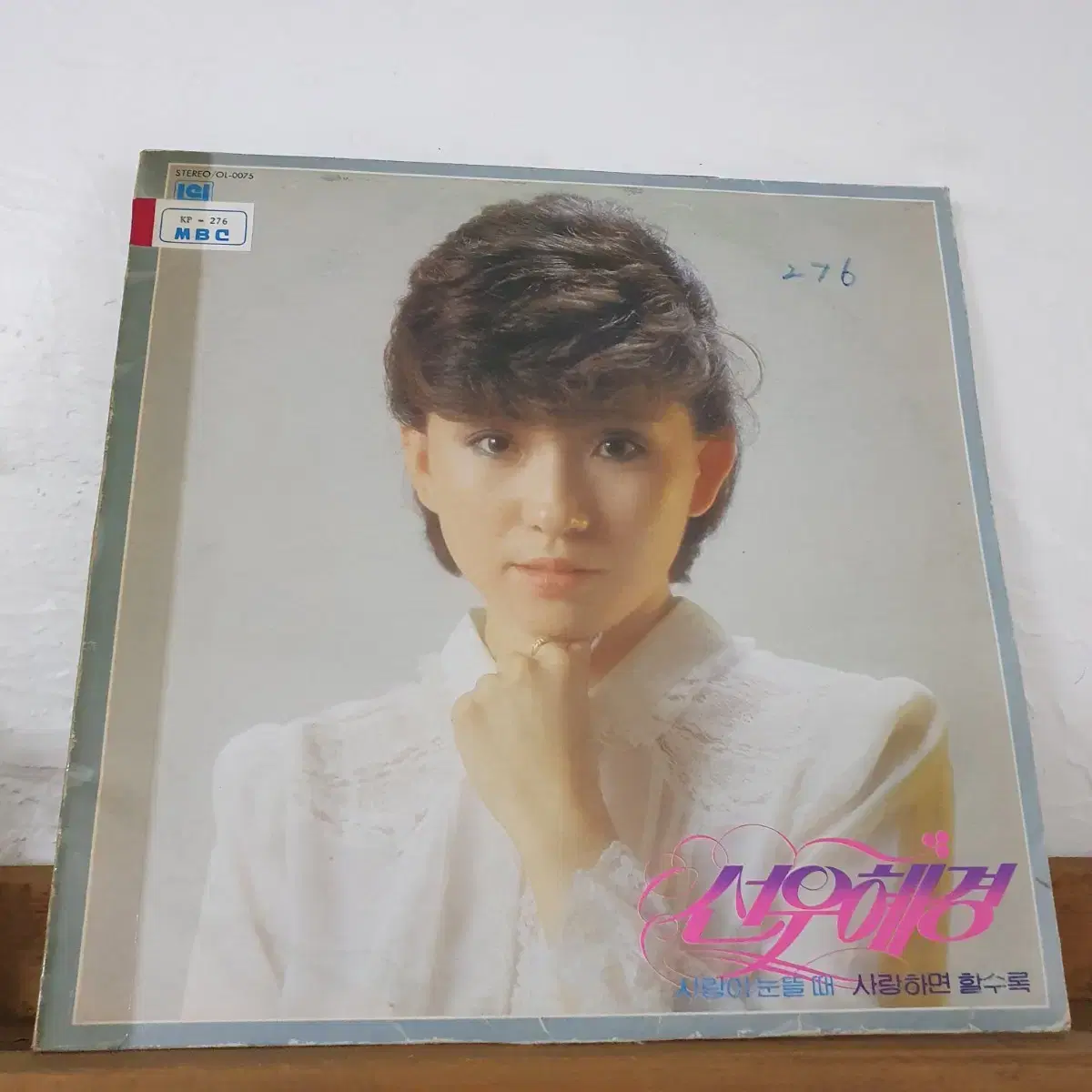 선우혜경 LP  1982   옛시인의노래  사랑사랑누가말했나