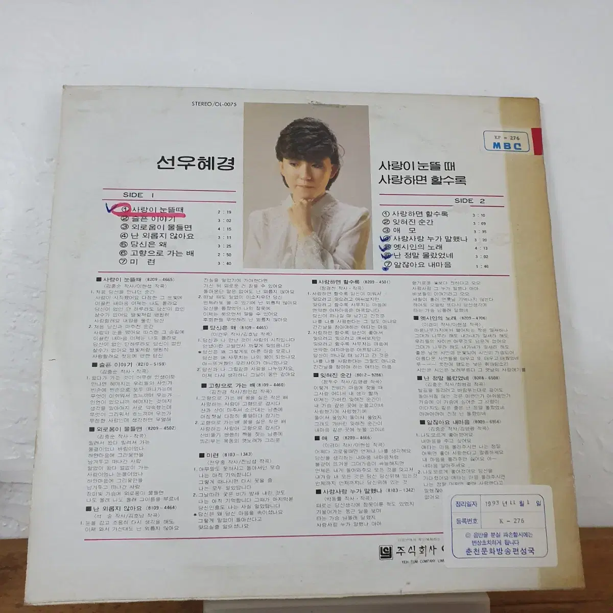 선우혜경 LP  1982   옛시인의노래  사랑사랑누가말했나