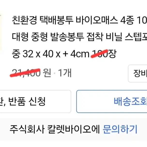 친환경 30매 중형 /  택배봉투 바이오매스 발송봉투 접착 스텝포넷제