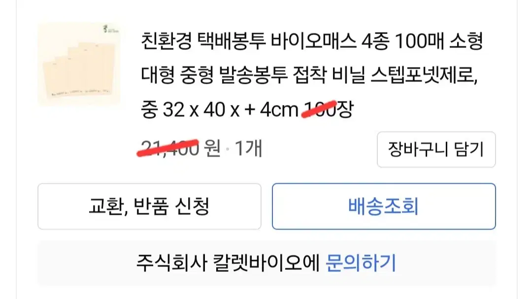 친환경 30매 중형 /  택배봉투 바이오매스 발송봉투 접착 스텝포넷제