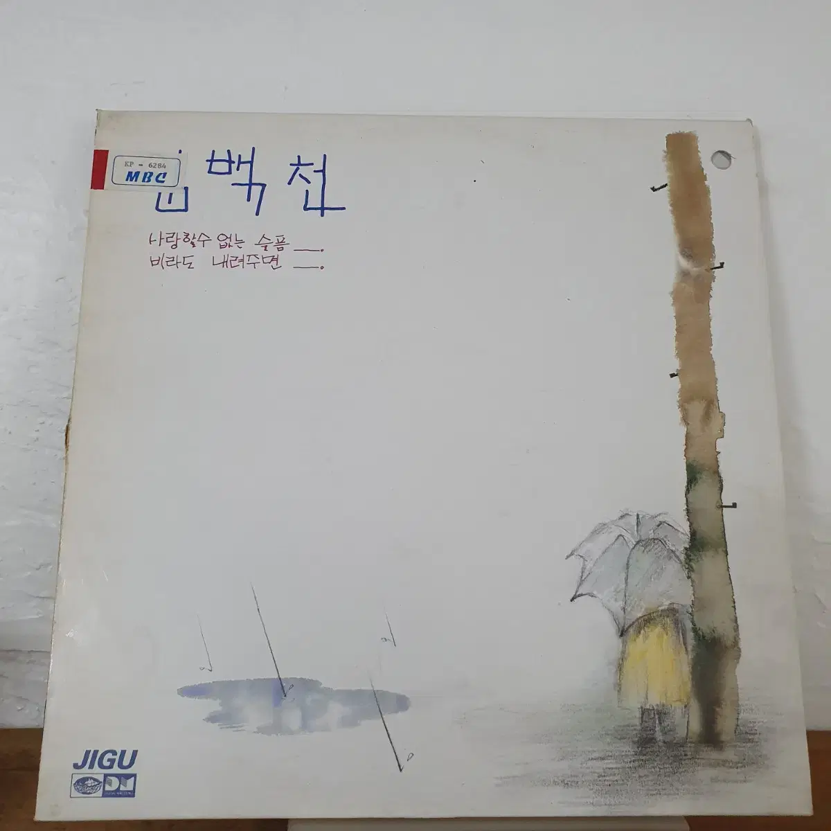 임백천3집 LP  1991   헤어짐이 이별은 아니듯