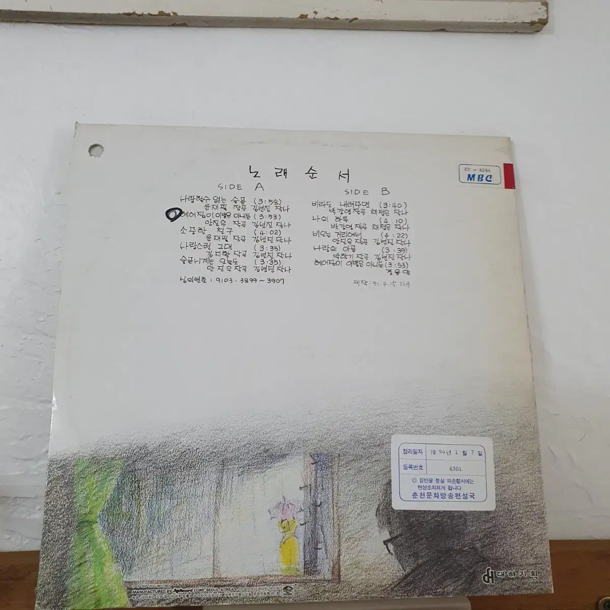 임백천3집 LP  1991   헤어짐이 이별은 아니듯