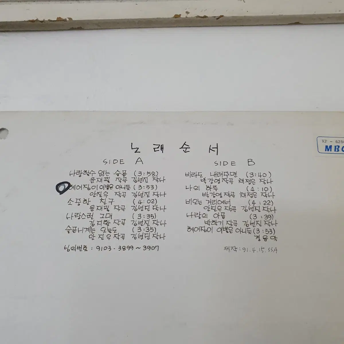 임백천3집 LP  1991   헤어짐이 이별은 아니듯