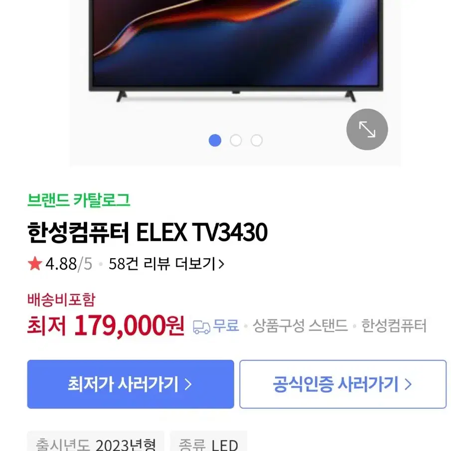 한성컴퓨터 ELEX TV3430 43인치 TV 미개봉 새상품