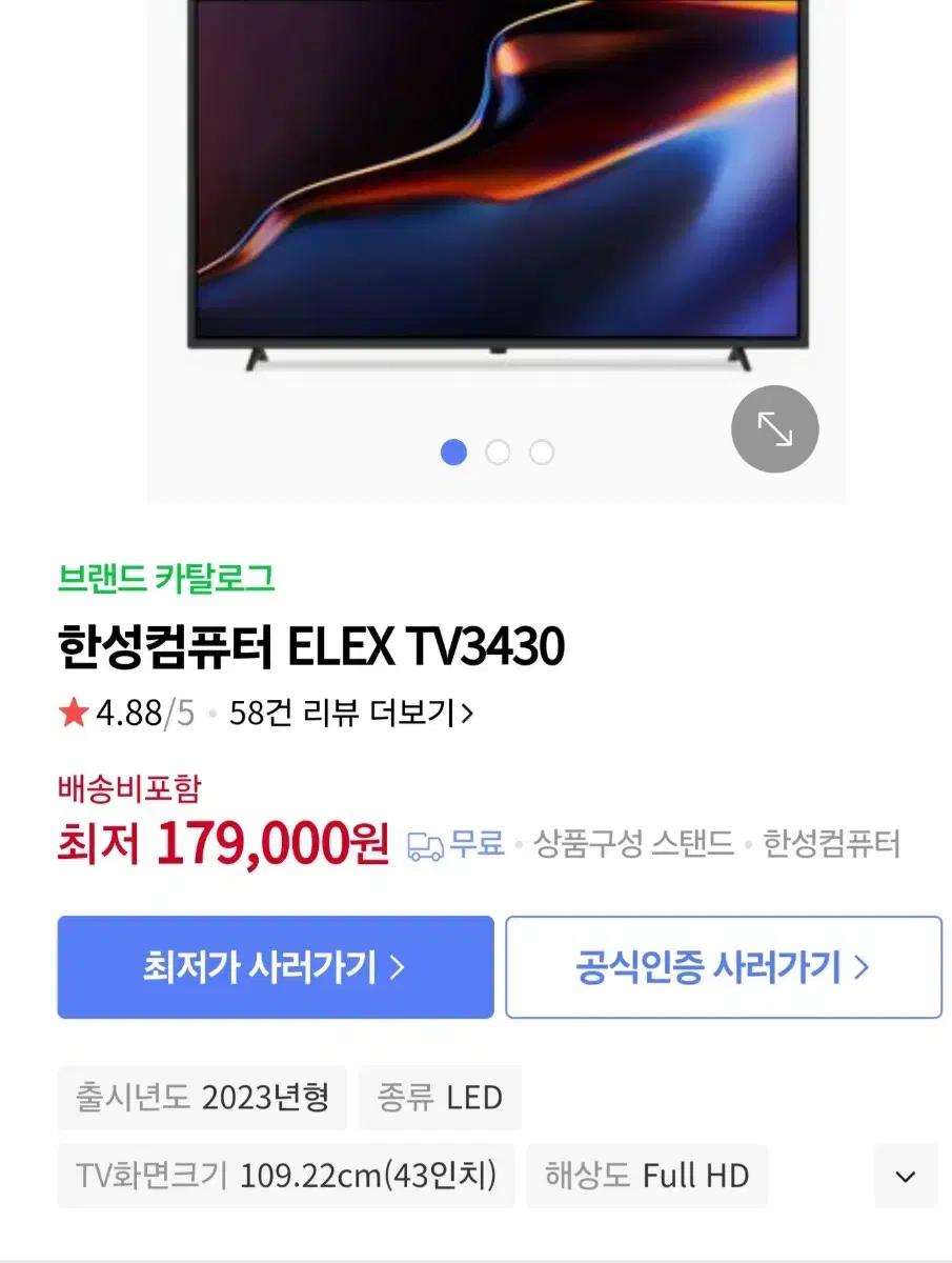 한성컴퓨터 ELEX TV3430 43인치 TV 미개봉 새상품