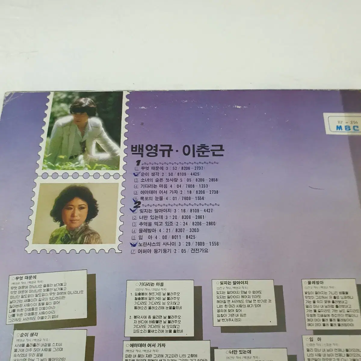 물레방아(박영규.이춘근) 히트곡모음 LP  1982  백색레이블