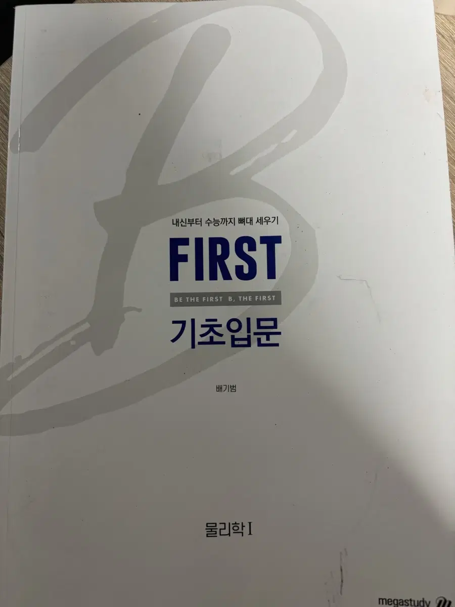 배기범 물리 기초입문first