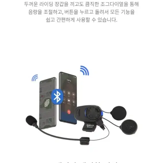 세나 비지니스팩 블루투스 노이즈캔슬링 쎄나 sena 오토바이