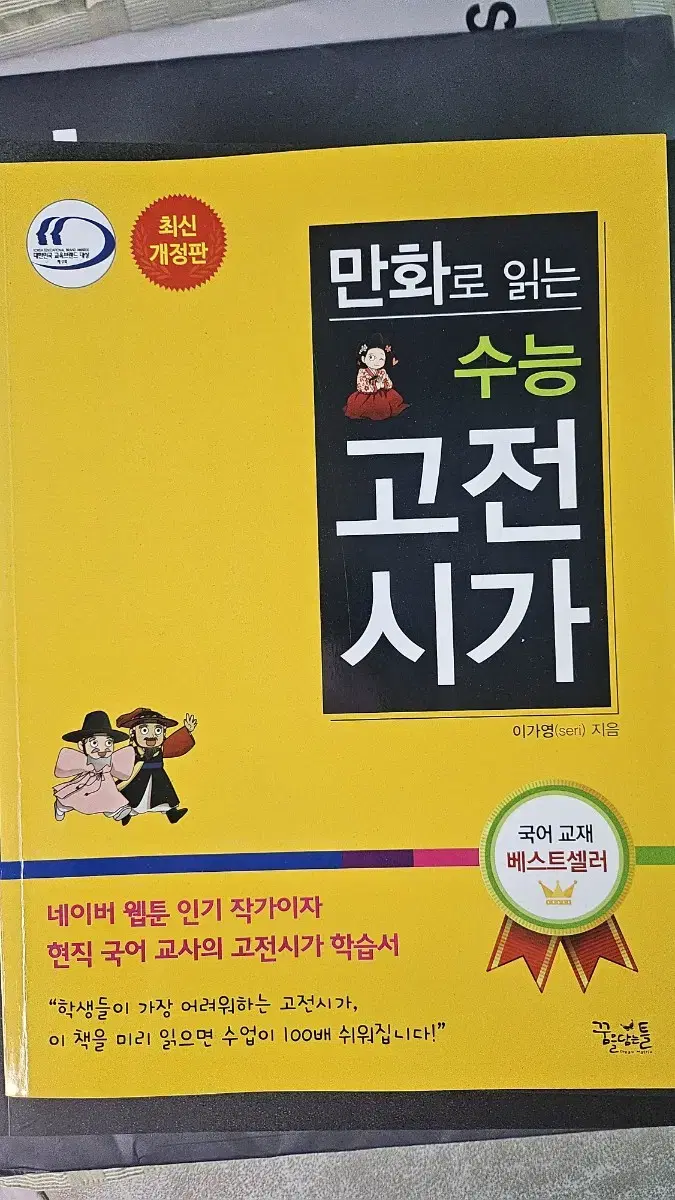 만화로 읽는 수능 고전시가