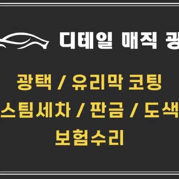 오픈기념 광택 30만원 진행중! 딜리버리 서비스!