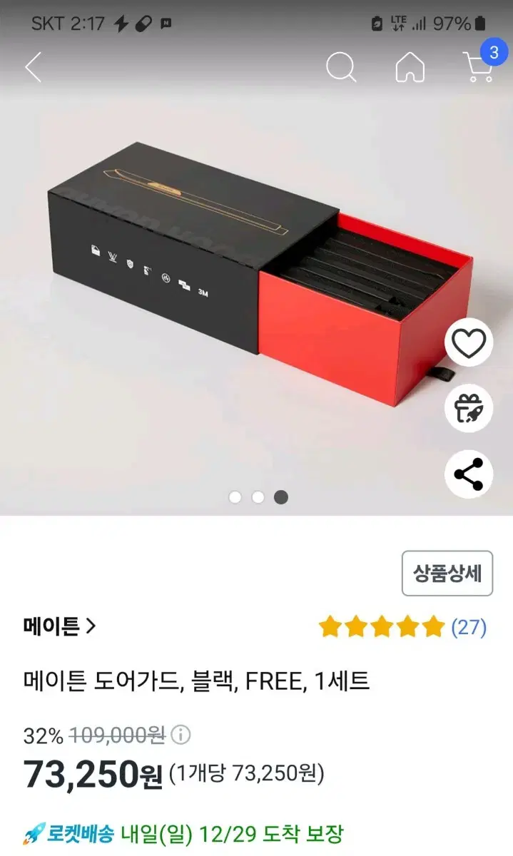 메이튼 자동차 도어가드 세트입니다