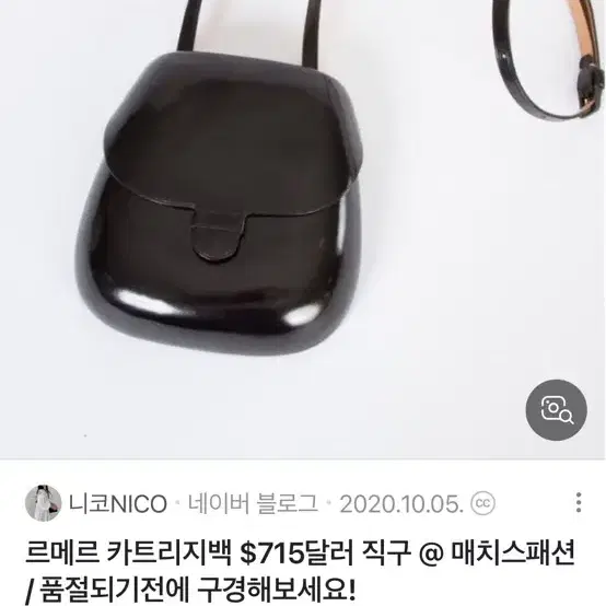 르메르카트리지백 구해요