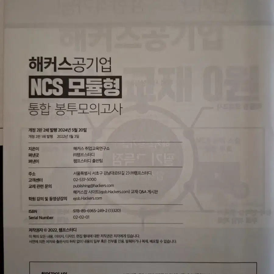 해커스공기업 NCS 모듈형 통합 모의고사