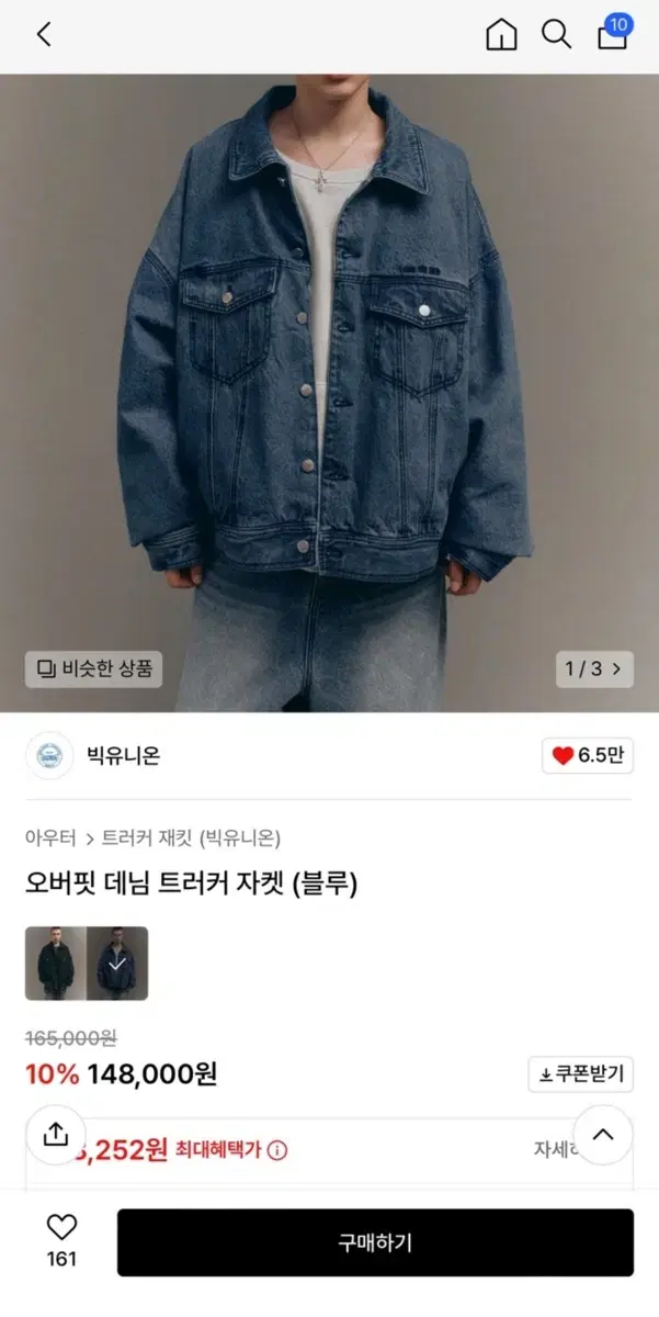 빅유니온 오버핏 트러커자켓 내피 고급기모 L 새상품