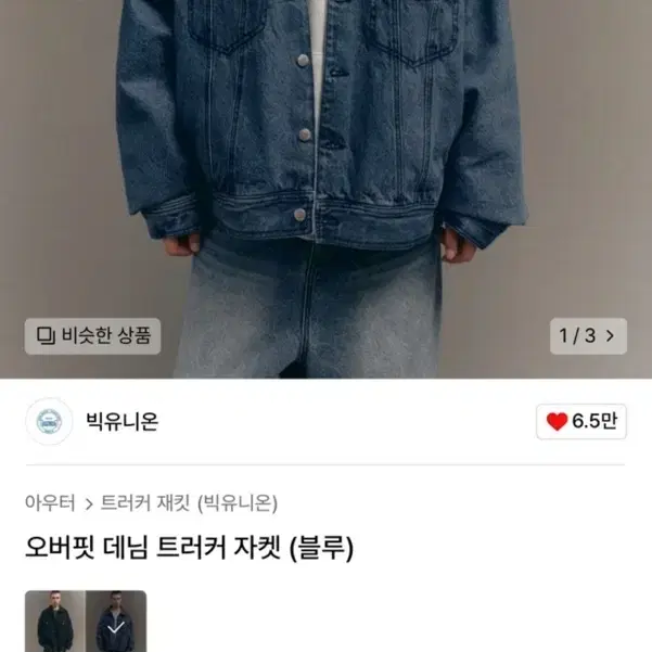 빅유니온 오버핏 트러커자켓 내피 고급기모 L 새상품