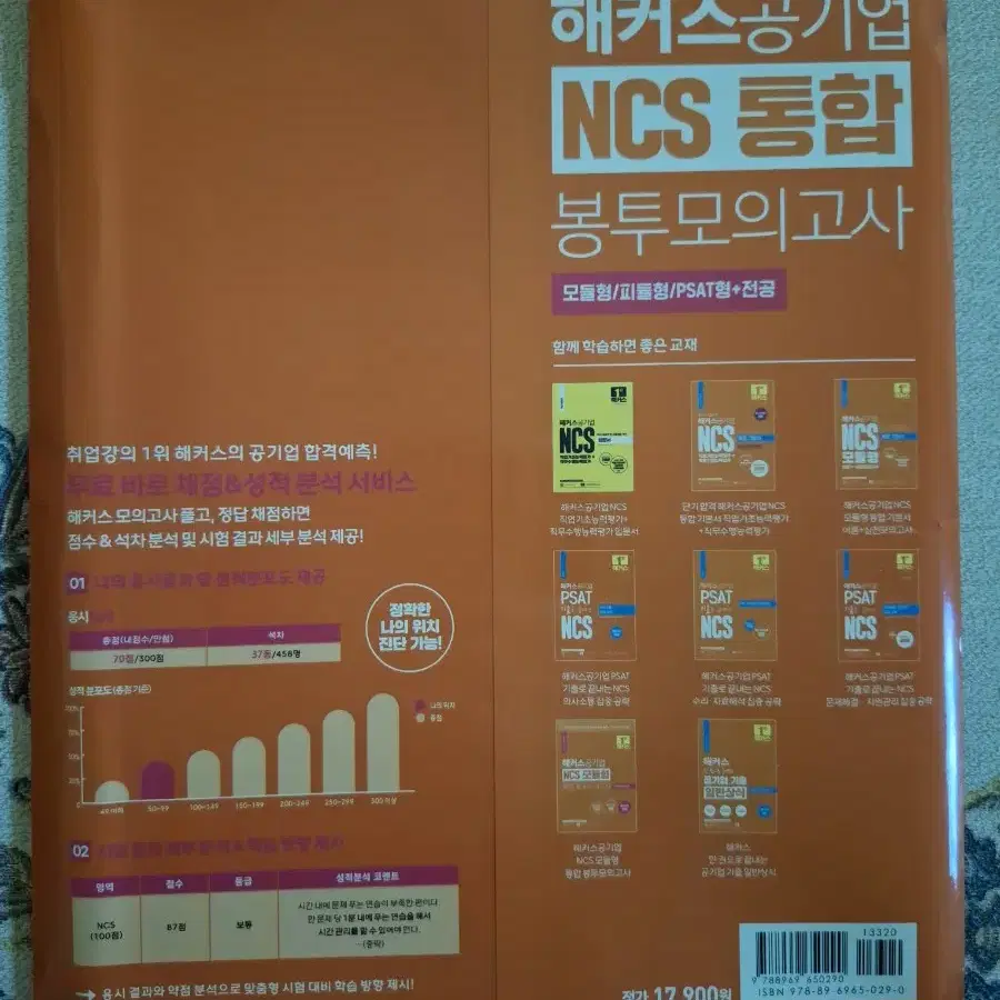 해커스공기업 NCS 통합 봉투모의고사