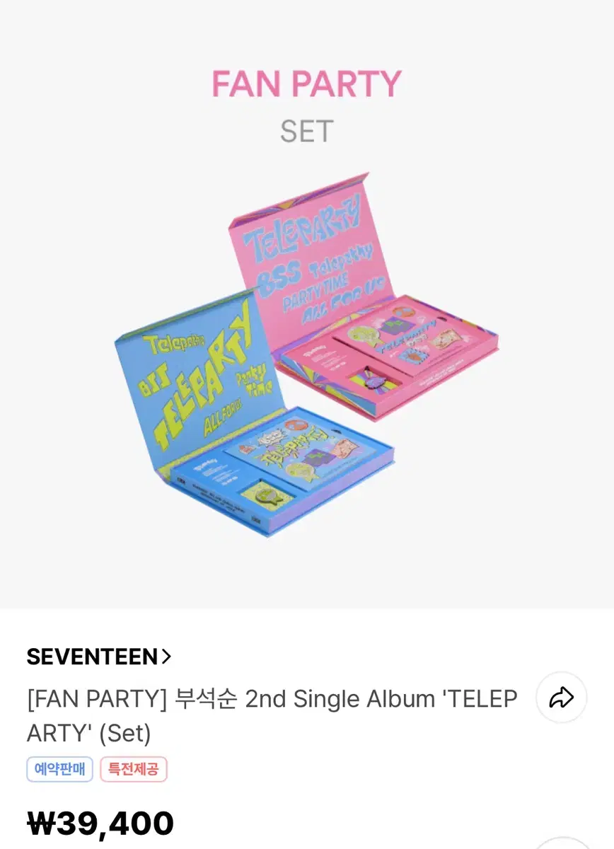 (환불 가능)세븐틴 부석순 teleparty 앨범 세트 분철 승관도겸호시