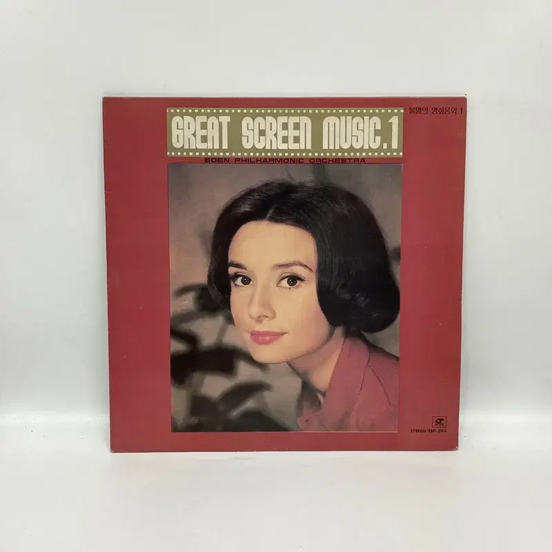 GREAT SCREEN MUSIC  LP / AA6977