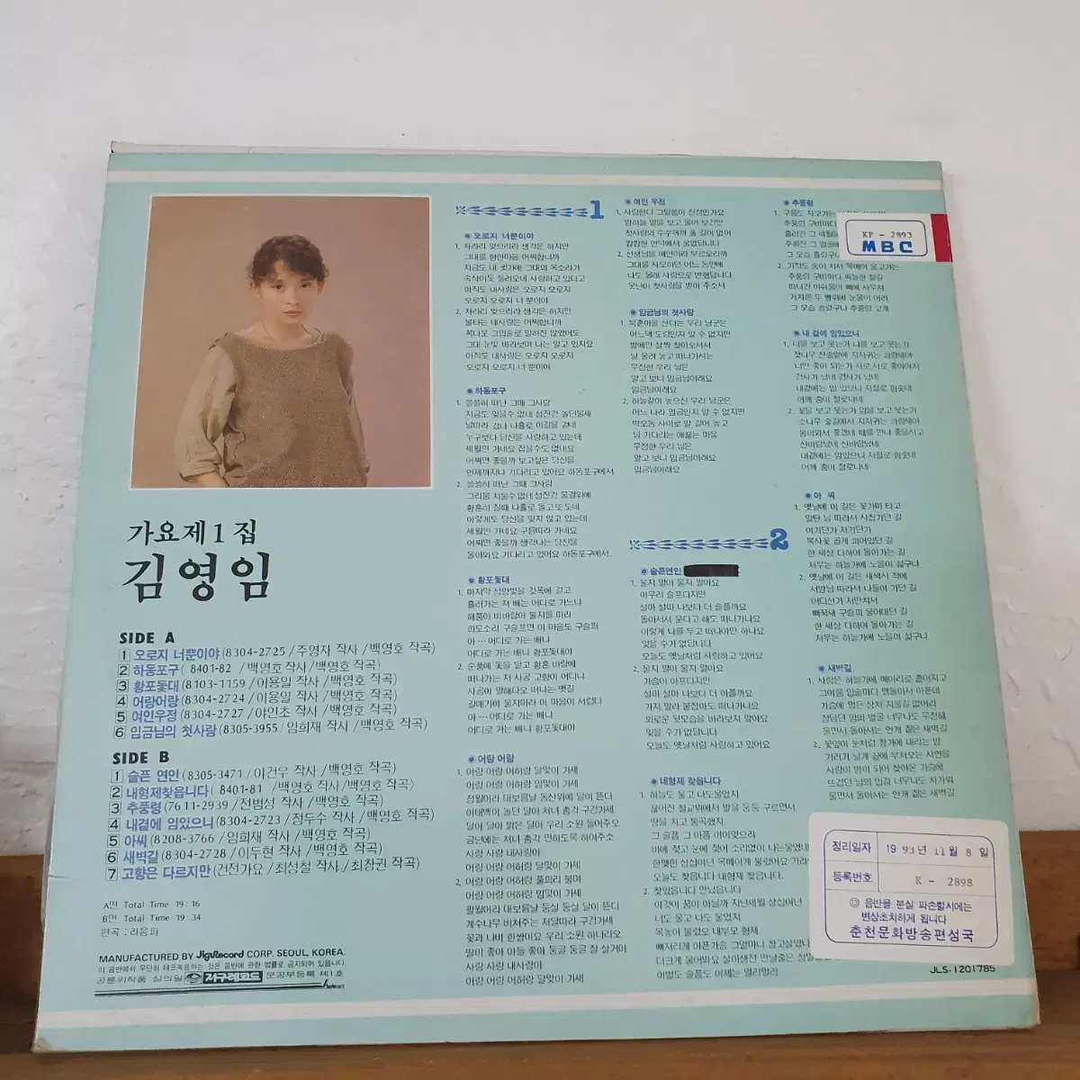 김영임 가요제1집 LP  1984  지구레코드 백색레이블