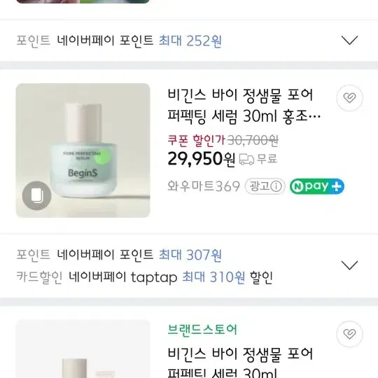 비긴스 바이 정샘물 포어 퍼펙팅 세럼