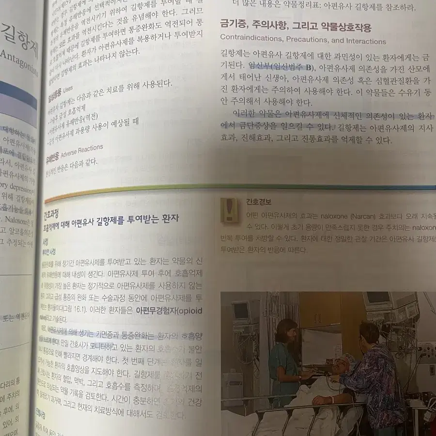 간호사를 위한 임상약리학