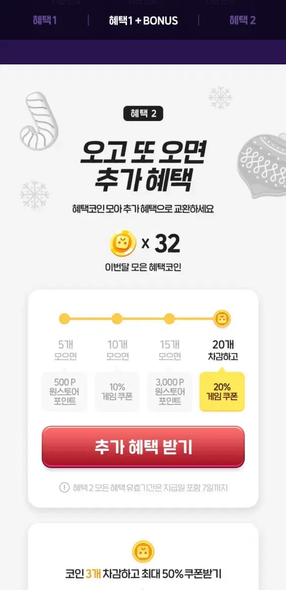 원스토어 20% 쿠폰