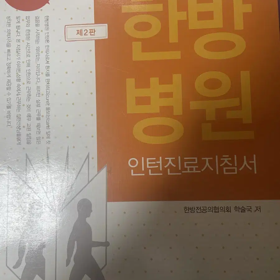 한방병원 인턴진료지침서