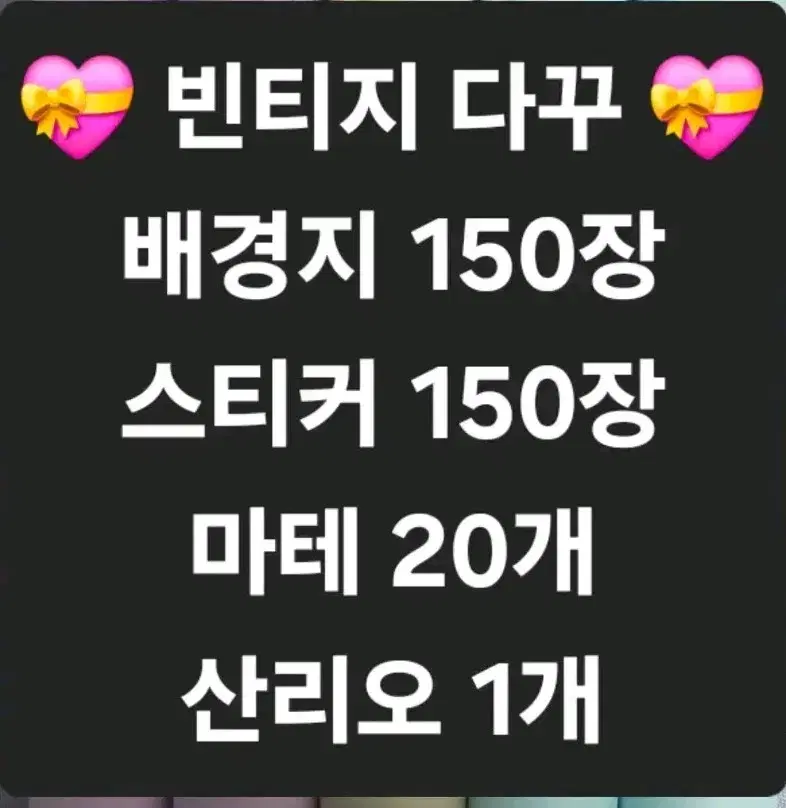 빈티지 다꾸 300장+마테 20개