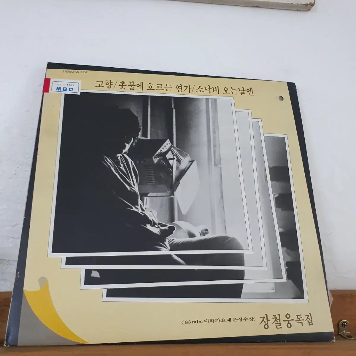 장철웅독집 LP 1984   83대학가요제은상   귀한음반