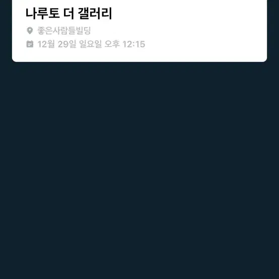 나루토 더 갤러리 일요일 12시 입장 티켓 2장양도