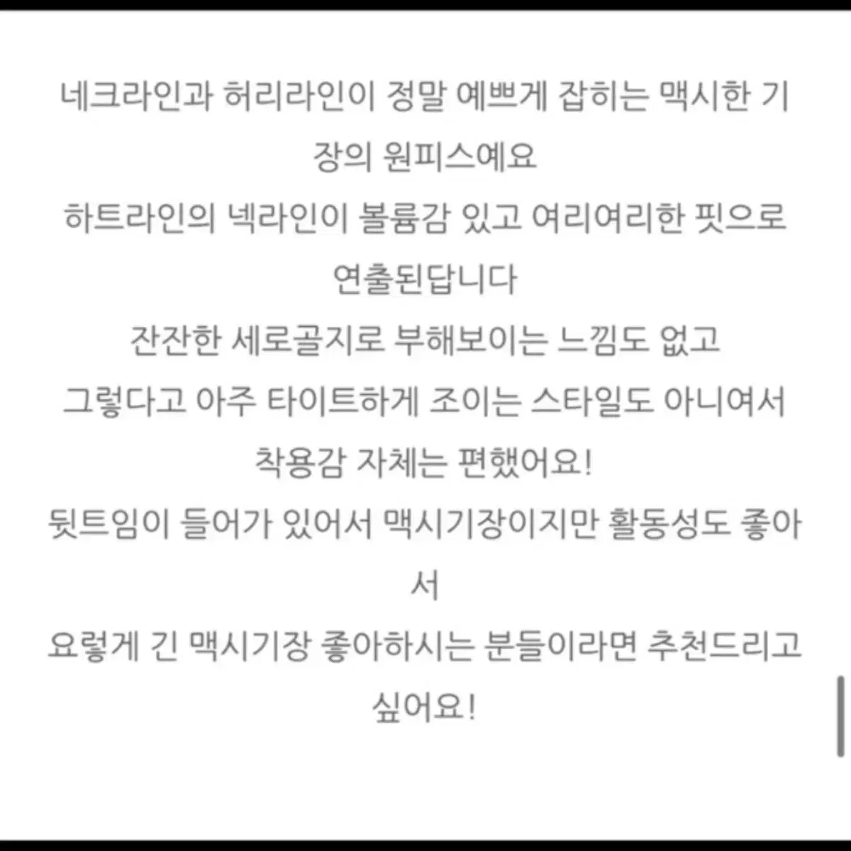 블랑쉐 하트라인 맥시 니트 원피스