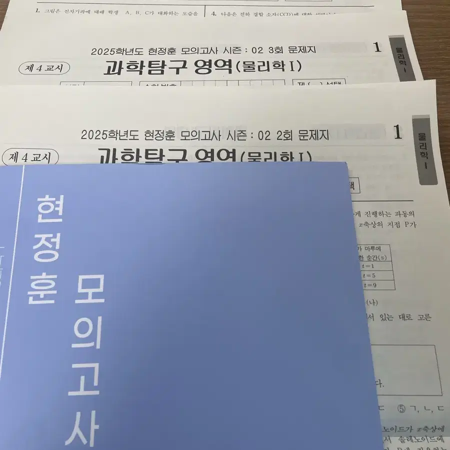 현정훈 물리1 모의고사(3회)