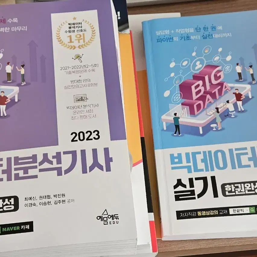 빅테이터분석기사 필기+실기 2023